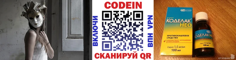 Кодеин напиток Lean (лин)  Купить  Юрга 
